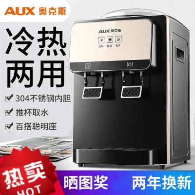 [厂家直卖]奥克斯(aux)台式迷你家用宿舍制热小型饮水机制冷节能开水
